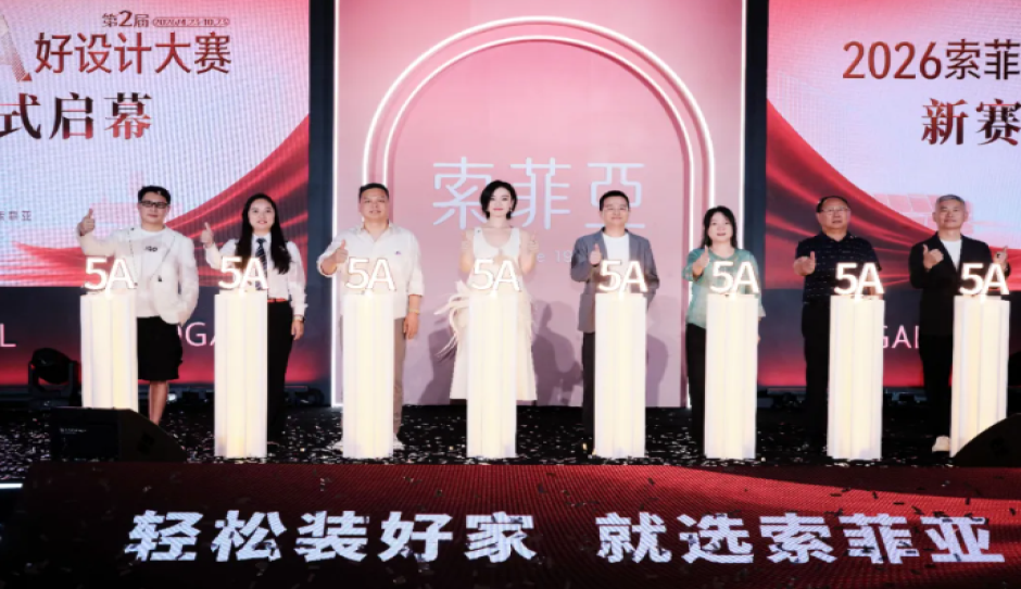 定制家居迈入审美竞争新阶段 索菲亚以赛事锚定“好设计”行业标尺