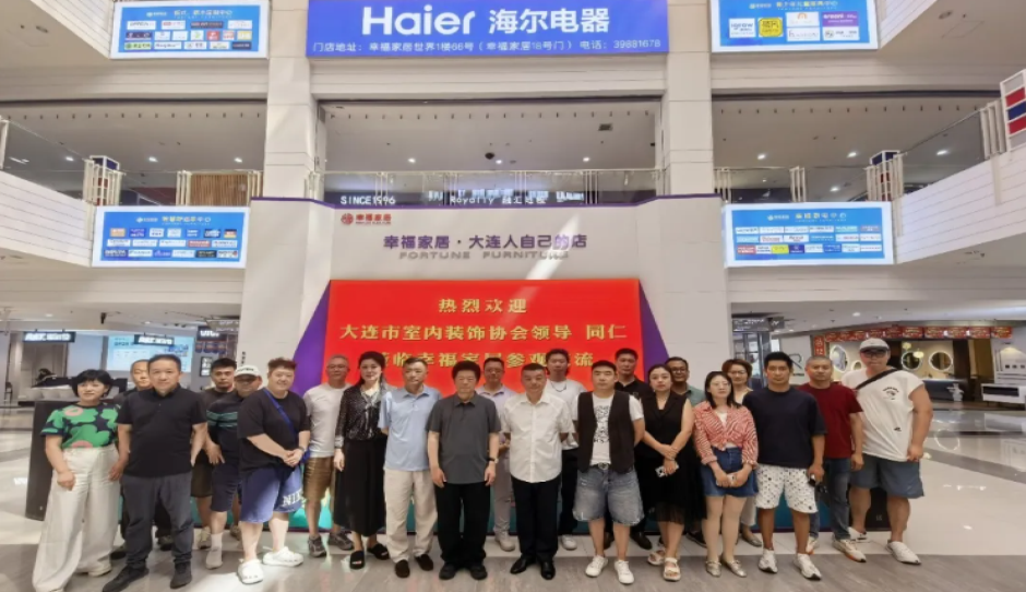 走进标杆品牌 赋能设计创新—大连市室内装饰协会开展品牌专场走访交流活动
