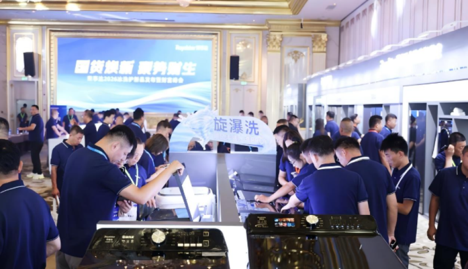 国货焕新 聚势财生： 荣事达2026冰洗护新品发布暨财富峰会隆重举行