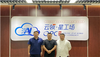 贵州省家具协会秘书长田洪赴云领星工场OPC社区考察调研，共探AI赋能家具行业新路径