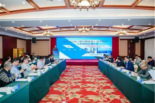 从制定到再升级｜《数控雕铣机》国家标准修订技术审查会召开