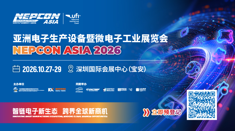 2026亚洲电子生产设备暨微电子工业展览会