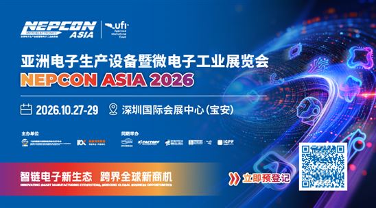 2026亚洲电子生产设备暨微电子工业展览会