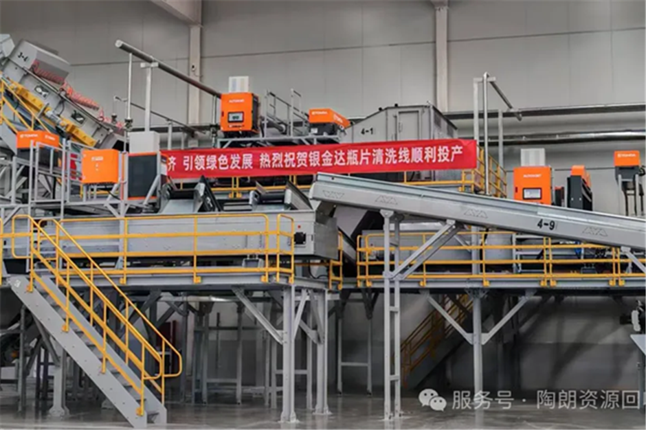 银金达携手陶朗，开启“瓶到膜”绿色循环新篇