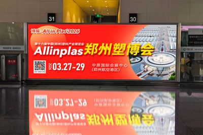 瞄准流量高地！AllinPlas2026郑州塑博会郑州机场、高铁站广告强势霸屏